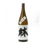 林 純米吟醸 美山錦 1800ml 日本酒 お中元 御中元 暑中見舞い あすつく ギフト のし 贈答品