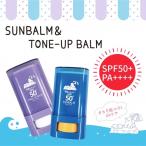 日焼け止め UV サンバーム スティックタイプ 紫外線強力ブロック 肌トーンアップ SPF50+ PA++++ 選べる2種  ネコポス送料無料