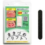 まきづめ 2点セット 巻き爪 まきづめリフト 正規品 巻き爪リフト 巻き爪 まきづめ 矯正 ワイヤー