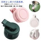 襟掛け扇風機 ネックファン ミニ 羽なし 帽子/襟/パンツ/コート 小型扇風機 静音 クリップファン 腰掛け扇風機 三段階風量 クリップ 360°送風