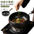 鉄フライパン 鉄鍋 木柄 焦げ付き防