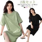 2枚セット 夏用 ルームウェア 接触冷感 薄手 2枚セット 半袖 ルームワンピ 涼しい ワンピース パジャマ レディース ルームウエア 女性 パジャマ