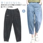 レディースデニムパンツテーパードパンツカーブパンツ春デニムサルエルパンツ低...