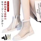 ショッピングブーツサンダル メッシュブーツ メッシュ 夏 サンダル ブーツサンダル サマーブーツ カジュアル 滑り止め レディース 厚底サンダル サマーブーツ ショートブーツ 切