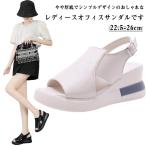 オフィスサンダル ベルト 厚底 レディース 疲れにくい オープントゥ サンダル つっかけ 厚底サンダル 軽い 夏 ストラップサンダル ウエッジソール