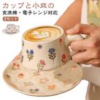 ショッピングコップ 【2セット】 花柄 マグ 食洗機対応 コーヒー 美しい カップ 白陶器 コップ 和風食器 2点セット キラキラ 小皿 マグカップ ソーサー セット 洋