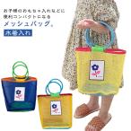 お砂場バッグ お砂場バッグ メッシュバッグ プールバッグ 男の子 ビーチバッグ ハンドバッグ キッズ 子供 サマーバッグ スイミング 水泳バッグ トー