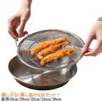 蒸しかご 蒸し皿 ザル 蒸しプレート