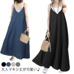 ロングワンピース キャミ 無地 キャ