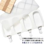 【スティック50本付き】アイスクリーム型 アイストレー 氷モールド アイス型 製氷皿 シリコン アイスキャンディーメーカー 蓋付き 【スティック50本