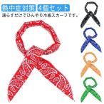 [4 шт. комплект ] охлаждающий шарф . жара меры охлаждающий шарф прохладный шарф . средний . меры тепловая защита охладитель для шеи охлаждающий гель ввод вода .... только . средний . меры 