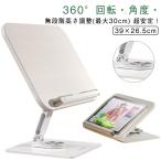 木製 タブレットスタンド ブックスタンド Lサイズ 卓上 360°回転 ノートパソコンスタンド ノートPC スタンド 滑り止め パソコンスタンド 読書