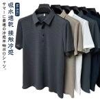 メンズ ポロシャツ 接触冷感 父の日 速乾ポロ 冷感 半袖 送料無料 ビジネス 半袖ポロシャツ ポロシャツ 無地 ゴルフウェア ビジネス ポロ 夏 ド