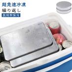 保冷剤 防災 304ステンレス 最強 保冷アイス保冷剤 驚異の保冷力 ステンレス 長時間 保冷剤 最高な冷却用品 繰り返し使用可 保冷剤 長時間 強力