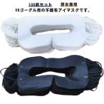 VR защитные очки для маска для глаз VR маска нетканый материал body . для санитария ткань для бытового использования 100 шт. комплект одноразовый маска для глаз защита маска загрязнения предотвращение маска загрязнение предотвращение . пот 