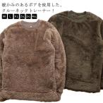 ショッピングもこもこ もこもこボア ドロップショルダー ビッグシルエット メンズ オーバーサイズ フリースボア クルーネック もこもこボア トレーナー ルームウェア 秋冬