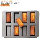 マフィン型 8個取り フィナンシェ型