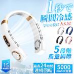  охладитель для шеи шея .. вентилятор 18° 5000mAh 5 -ступенчатый поток воздуха большая вместимость тихий звук легкий максимальный 24 час работа USB зарядка 360° охлаждающий plate 1 секунд . холодный .. leaf отсутствует вентилятор мощный охлаждающий 