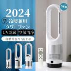 セラミックヒーター 温冷風扇 扇風機 羽なし 静音温風機 冷暖 自動首振り 速冷/暖 おしゃれ リビング タワーファンーター リモコン付き 8段階風量調節 一台4役