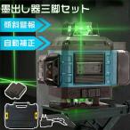 【2026最新登場 】レーザー墨出し器 レーザーレベル 16ライン 3D 墨出し器 360°自動水平 三脚セット 壁固定 軽量 防滴 防水 防塵 高輝度 収納ケース付 PSE認証