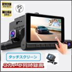 ドライブレコーダー 日本製 SONY IMX327センサー 前後 3カメラ 同時録画 超広角 4.0インチ HDR画像補正 駐車監視 Gセンサー ループ録画 高速起動 あおり運転対策