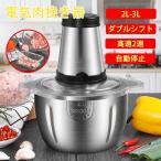 ショッピングチョッパー フードプロセッサー 電動 フードチョッパー 肉チョッパー 野菜チョッピング ミキサー ステンレス鋼刃 みじん切り器 ステンレス鋼 ガラス 大容量 2L 3L 敬老の日