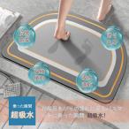 バスマット お風呂マット 速乾 浴室マット 珪藻土マット 珪藻土 バスマット 速乾 吸水 厚い 柔らかい お風呂マット 滑り止め 丸洗い 浴室 洗面所 キッチン