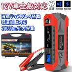  Jump стартер 12V 28000mAh большая вместимость для экстренных случаев источник питания зарядное устройство Jump стартер зажигание портативный зарядное устройство бензиновая машина * дизельная машина . обращение 
