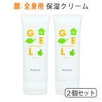 【2個セット】 顔 全身用 オールインワンゲル クリーム ボディ ハンド ヒト型セラミド ヒアルロン酸 アロエ スクワラン 保湿 乾燥 かゆみ 予防
