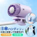 扇風機 クリップファン 半導体冷却 風量調節 ミニ扇風機 EDディスプレイ 199段階調整可能 360°回転 小型 USB充電 日傘 強力 静音 熱中症対策 爆買