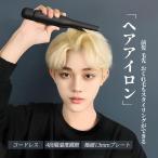 ヘアアイロン コードレス ミニ 前髪用 メンズ ストレート パーマ両用 USB充電 レディース コンパクト 携帯 旅行 4段階温度調整 自動電源OFF 速熱 爆買