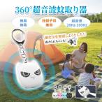  ультразвук репеллент подвешивание ниже удалитель москитов контейнер репеллент брелок для ключа [2025 год лето промышленные круги New модель ] уничтожение насекомых контейнер комары ..360° мышь удаление USB заряжающийся длинный время ожидания 2 лампа. LED свет 