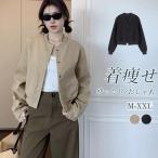 ショートジャケット レディース 着痩せ 韓国風 ブルゾン 通勤 普段着 軽量 おしゃれ トップス アウター ゆったり ベースボールジャケット