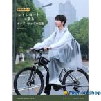 レインコート 自転車 リュック対応 防水 レインウェア ロング丈 レインポンチョ 雨 軽量 防水 カッパ 雨具 ポンチョ 膝が濡れない 撥水 通勤 通学男女兼用