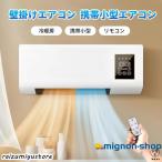 【在庫処分限定5000】壁掛け 冷温風扇 電気 ファンヒーター 暖房ヒーター リモコン付き 即暖 省エネ コンパクト 冷暖房 壁掛けヒーター 小型エアコン 軽量