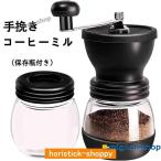 コーヒーミル手挽きコーヒー手動アウトドアキャンプ保存瓶付きガラス本体粗さ調節機能コーヒー豆挽き器水洗い可能グラインダー