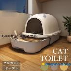 引き出し式 猫 トイレ キャットトイレ フルカバー 大きめ 大型 ねこのトイレ ニオイ対策 密閉防臭 スコップ付き ネコトイレ
