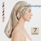 ナイトキャップ ロングヘア用 シルク シルクキャップ ゴム 美髪 パサつき予防 ロング ヘアキャップ 就寝用 筒型デザイン 朝まで脱落なし