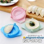 餃子包む器 2個セット 家庭用 ぎょうざ 餃子モールド 餃子つつみ 餃子包み器 手作り餃子 簡単 便利 調理器具