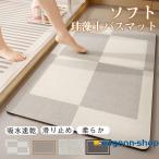 バスマット 珪藻土マット ソフト やわらか 大判 速乾 吸水 足拭き 洗える 滑り止め お風呂マット 水切り マット キッチン 浴室 北欧 おしゃれ