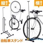 自転車スタンド 自転車 スタンド 縦置き 室内 1台 ロードバイクスタンド ロードバイク スタンド 縦置きスタンド