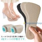 ハイヒールインソール インソール 取替え用 吸汗性 パンプス レディース クッション ミュール 中敷 4足組 痛みを和らげる サンダル用多機能中敷