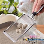 トイレスコップ 猫用 猫砂スコップ 猫砂シャベル ペット用品 トイレ用品 ネコトイレ 掃除 フックホール付き 持ち手 滑り止め付き