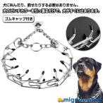 犬 訓練用 犬用プロングカラー 首輪