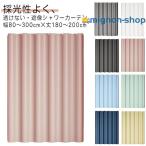 透けない 防水 防カビ シャワーカーテン フック付き お風呂カーテン間仕切りカーテン バスカーテン 間仕切り カーテン 浴室カーテン リング付属 取り