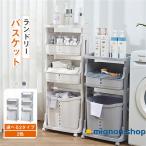 ランドリーバスケット スリム キャスター付き3/4段 大容量 天板付き 収納バスケット 収納ケース 収納ボックス 洗濯かご 組立式 取り外し 衣類収納 おしゃれ