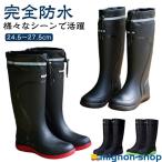 レインブーツ メンズ 完全防水 長靴 おしゃれ 軽量 雨 雪 台風 雨靴 疲れない 滑りにくい 雨具 釣り 農作業 田植え ガーデニング 通学 通勤