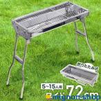 バーベキューコンロ 折りたたみ バーベキューグリル コンロ BBQ バーベキュー グリル ステンレス 大型 グリル キャンプ アウトドア
