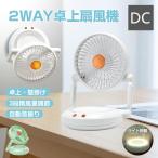 扇風機 サーキュレーター 卓上扇風機 壁掛け扇風機 dc 小型 小型扇風機 壁掛け 携帯扇風機 リビング usb扇風機 卓上 usb おしゃれ キャンプ 充電式扇風機 防災