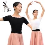バレエ トップス 半袖 大人 ジュニア 黒 白 ココジ cocojee